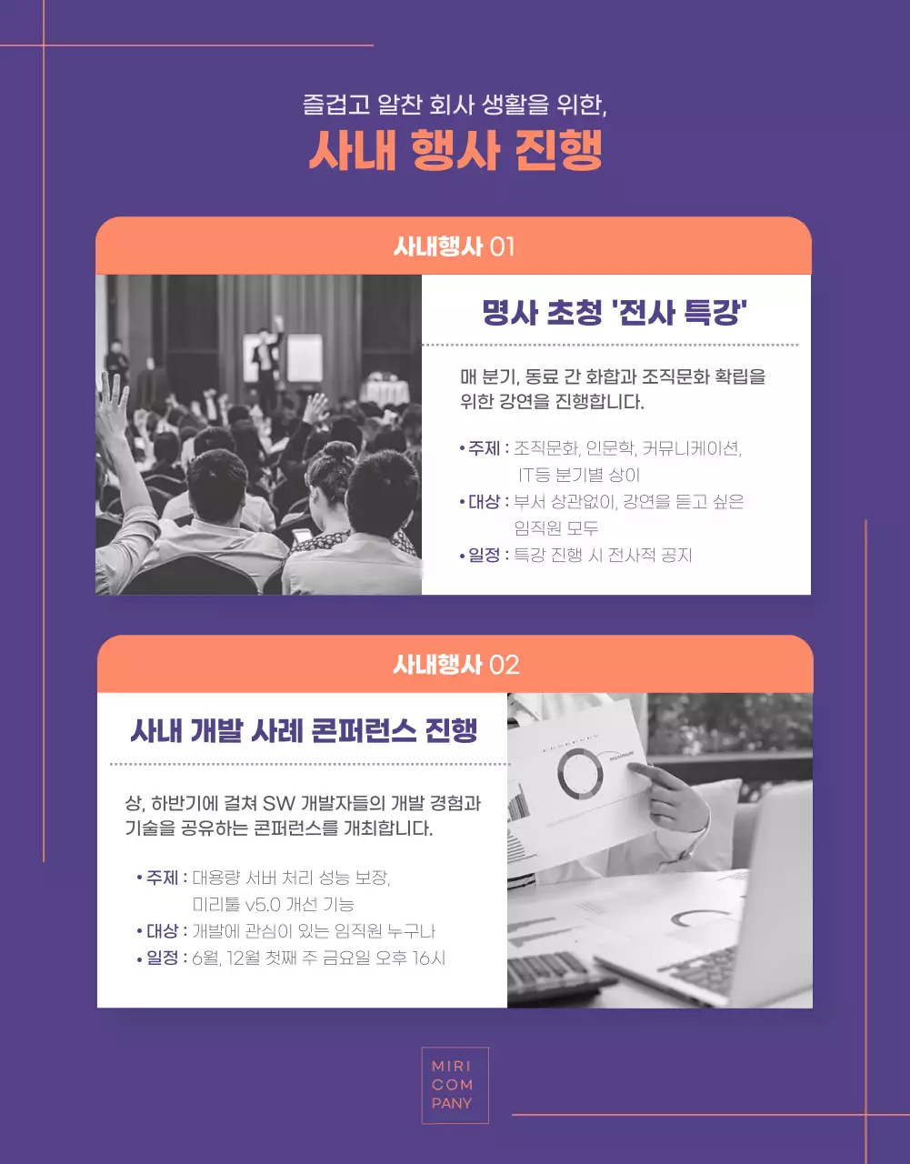 퍼플컬러에 오렌지컬러로 포인트를 준 기업프로그램 안내 상세페이지