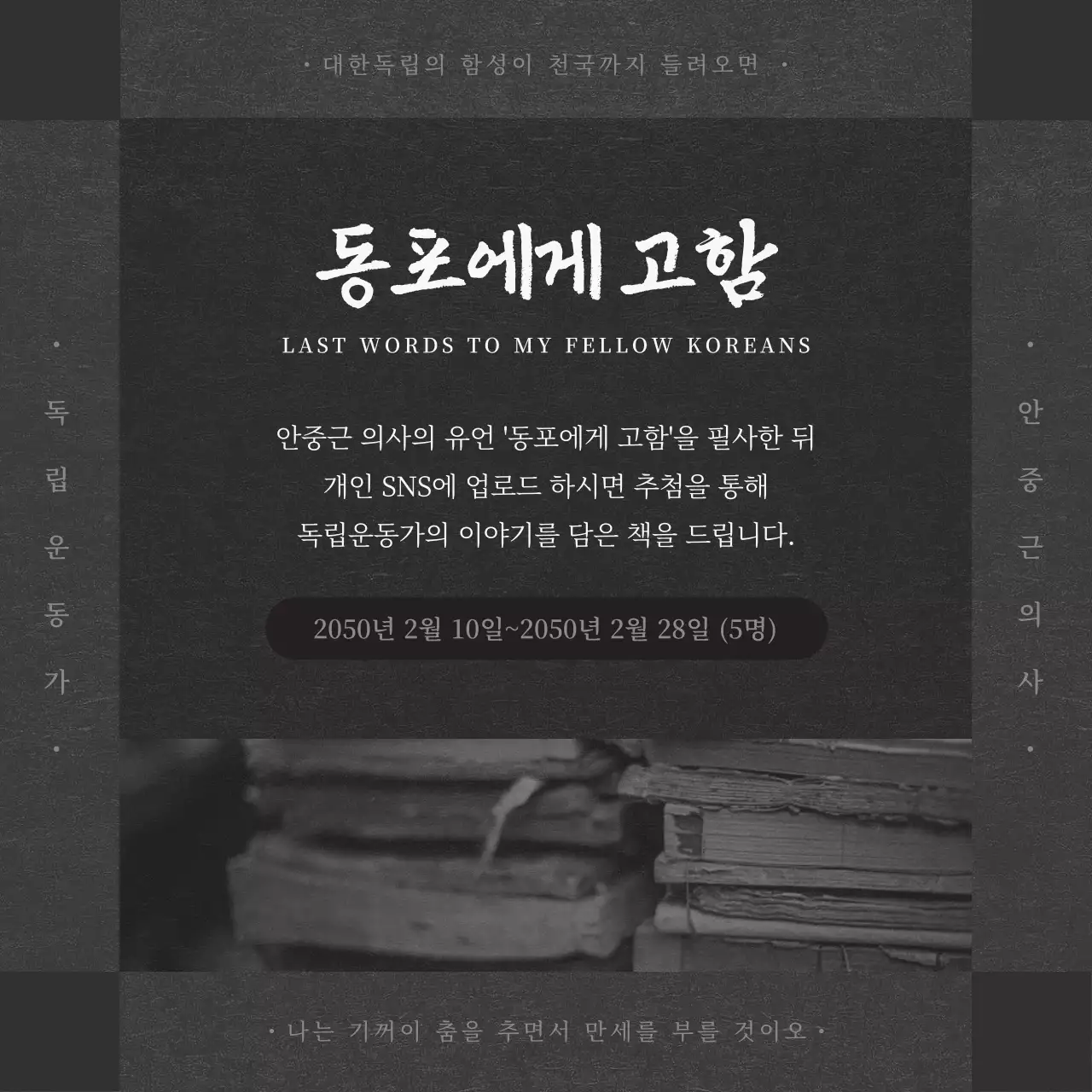 흰색과 검은색의 독립운동가 안중근