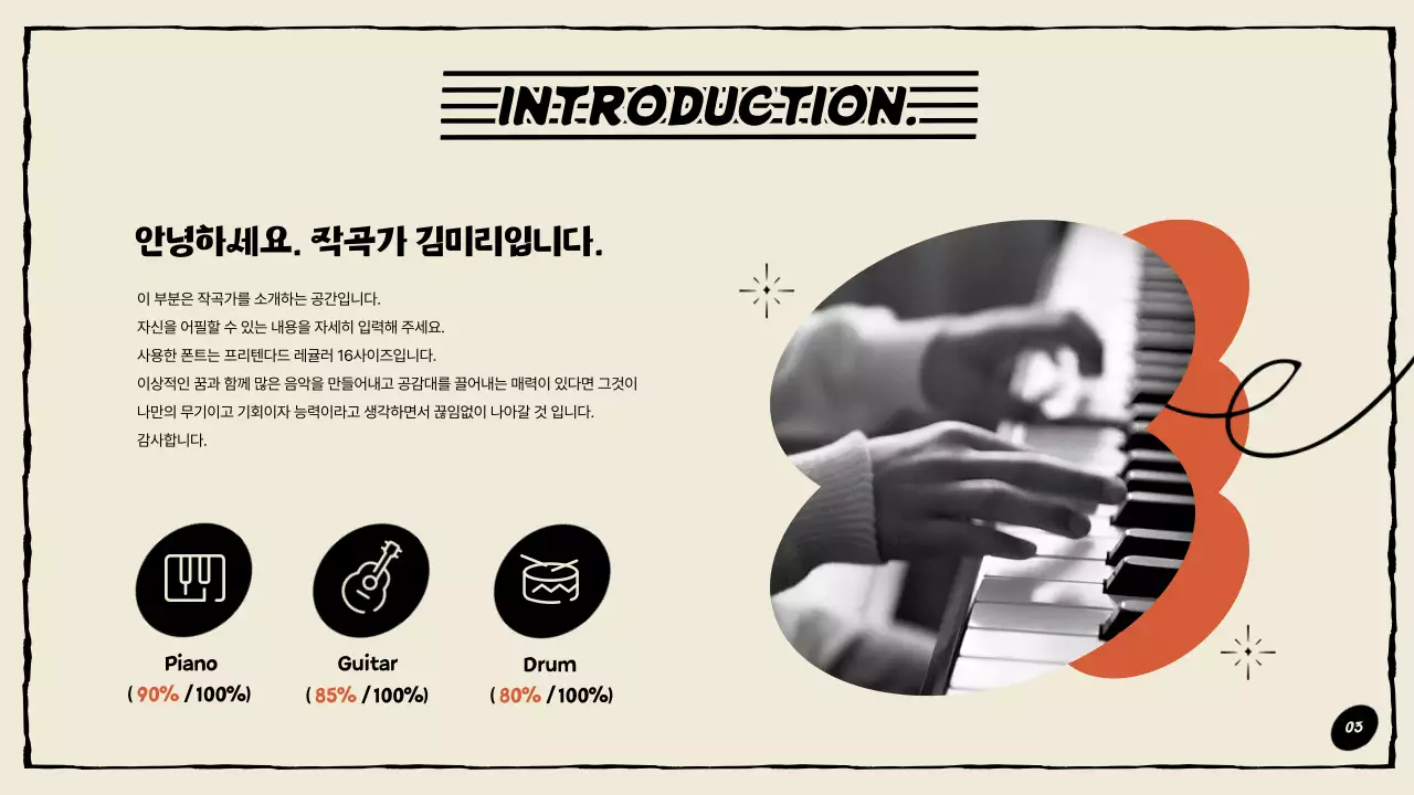 주황색과 검정색의 작곡가 포트폴리오