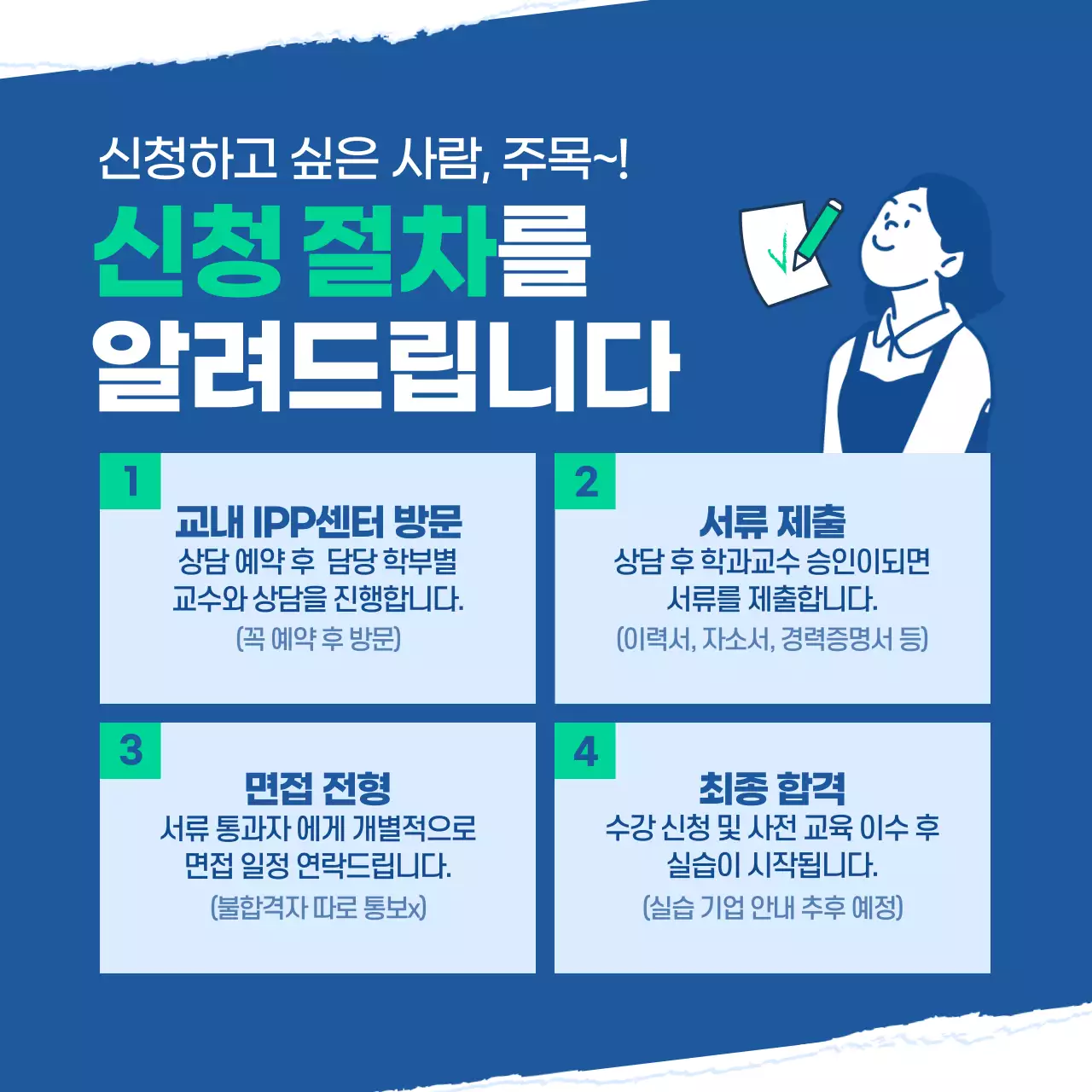 파란색과 민트색의 대학교 일학습병행제