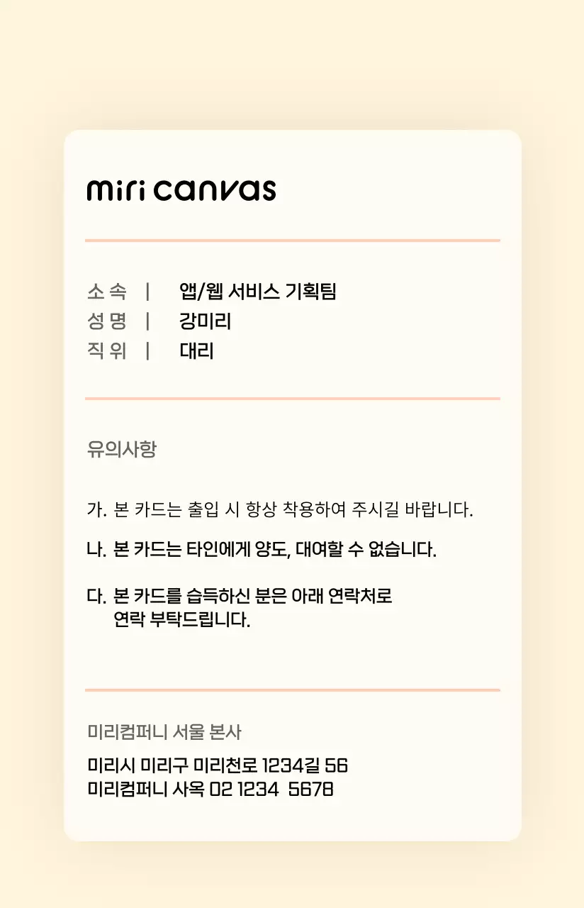 노란색의 귀여운 기하학 도형 꾸밈 컨셉 사원증 프로필 