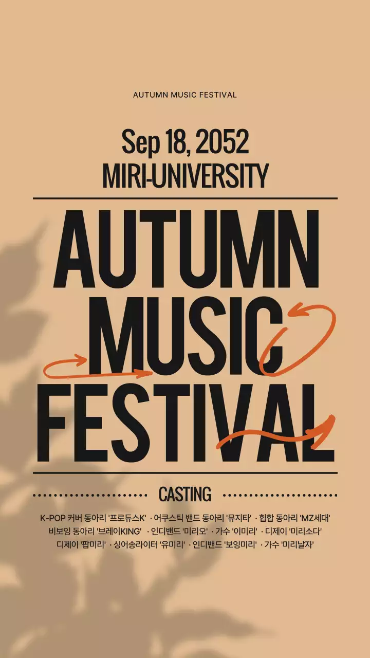 베이지색과 검은색의 타이포그래피 가을 음악축제 안내 애니메이션 테스트