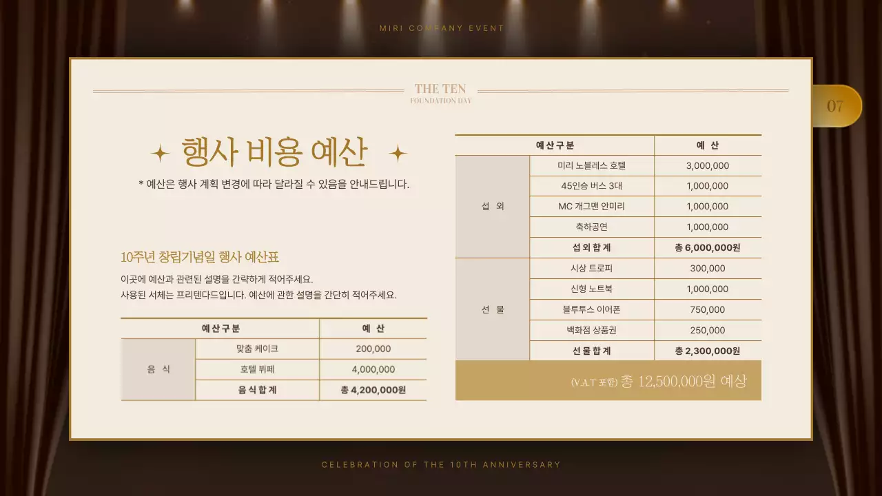 갈색의 창립기념일 기념 행사 기획안