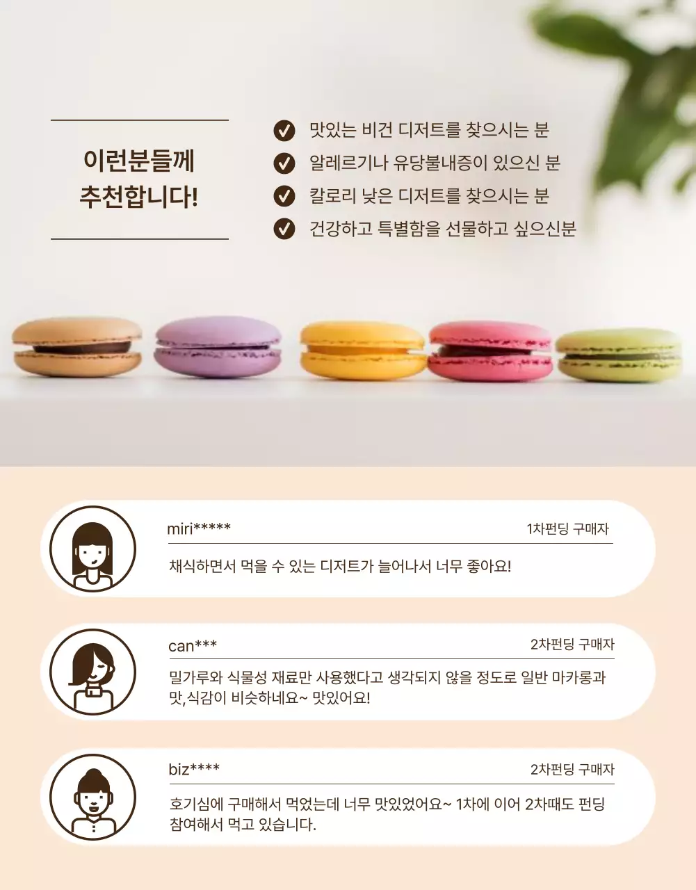 민트색과 빨간색의 비건 마카롱 펀딩 소개