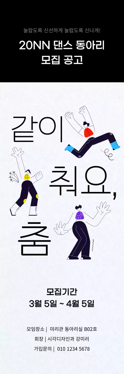 귀여운 일러스트의 춤 동아리 모집