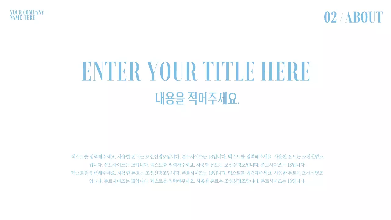 하늘색과 흰색의 기본적인 브랜드 회사소개서