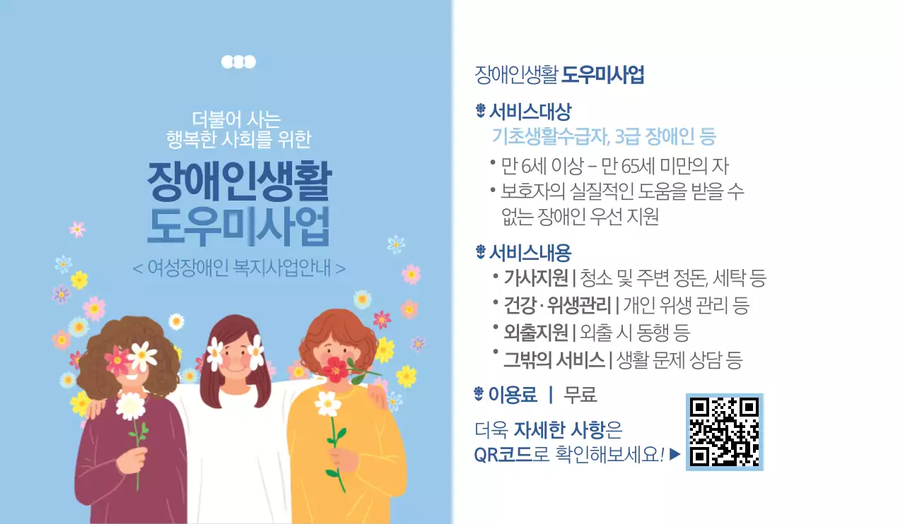 꽃과 따뜻한 분위기의 일러스트로 디자인된 관공서, 복지 홍보용 디자인
