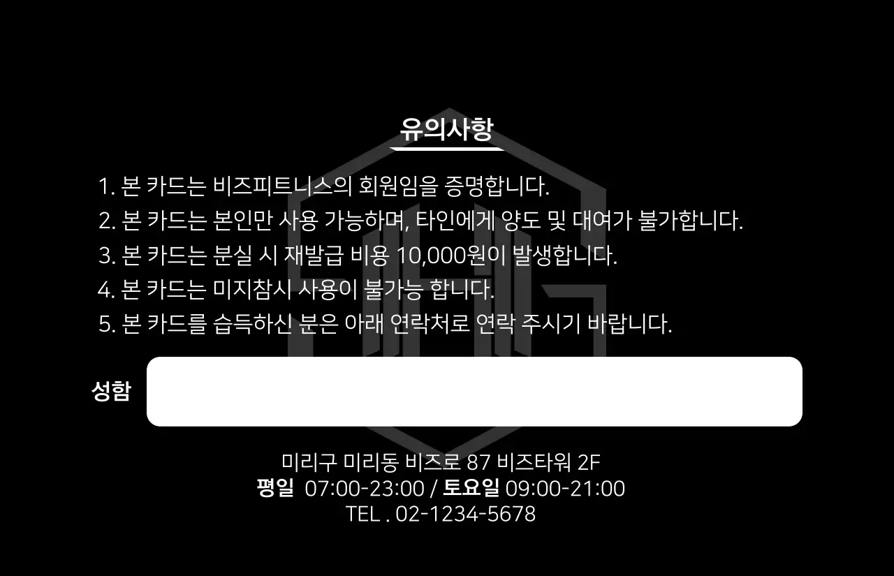 검정색의 전문적이고 심플한 스타일의 남성의 뒷모습 사진이 있는 헬스장 회원증