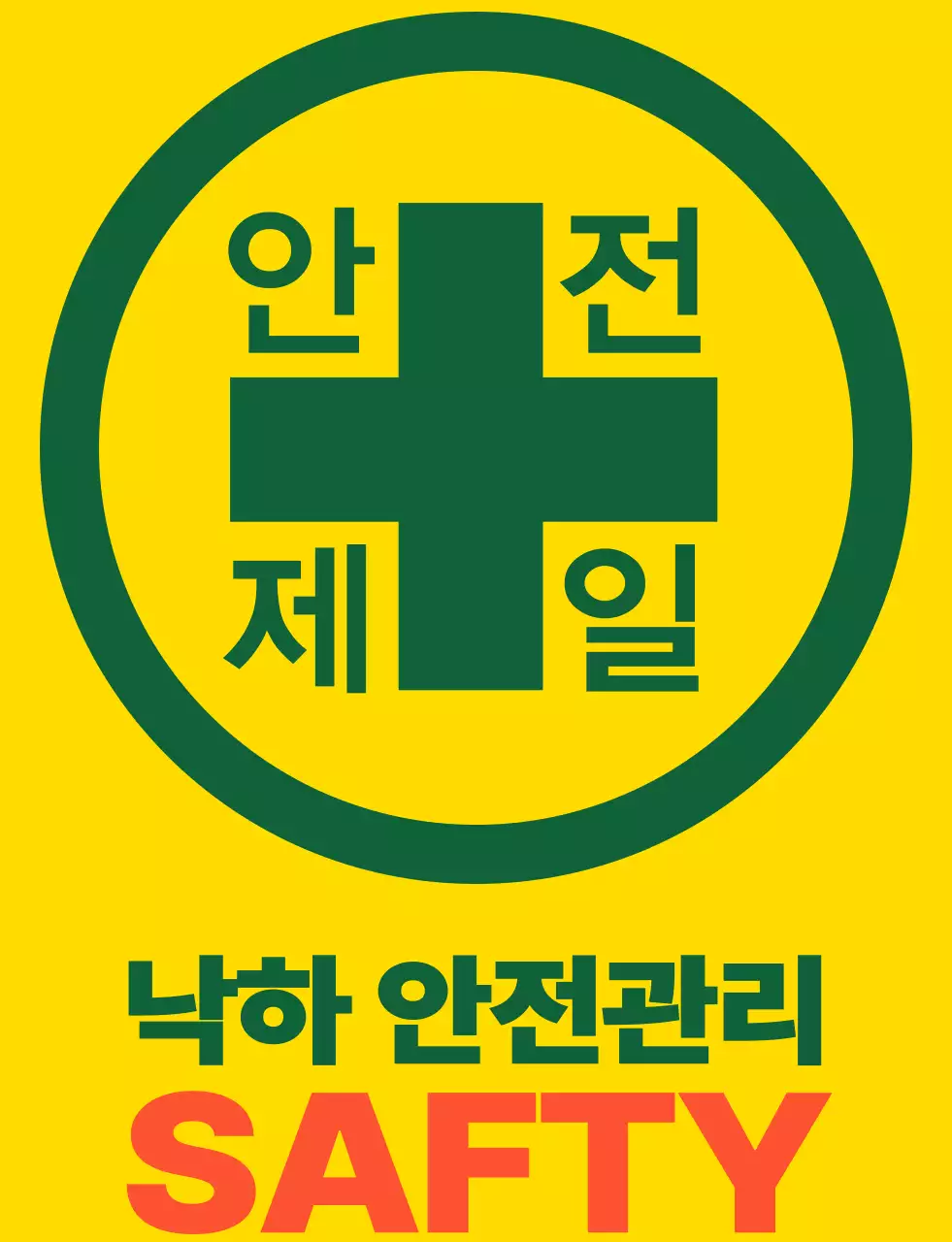 녹색 주황색의 건설 회사 심볼 로고가 있는 낙한 안전관리 직원의 조끼