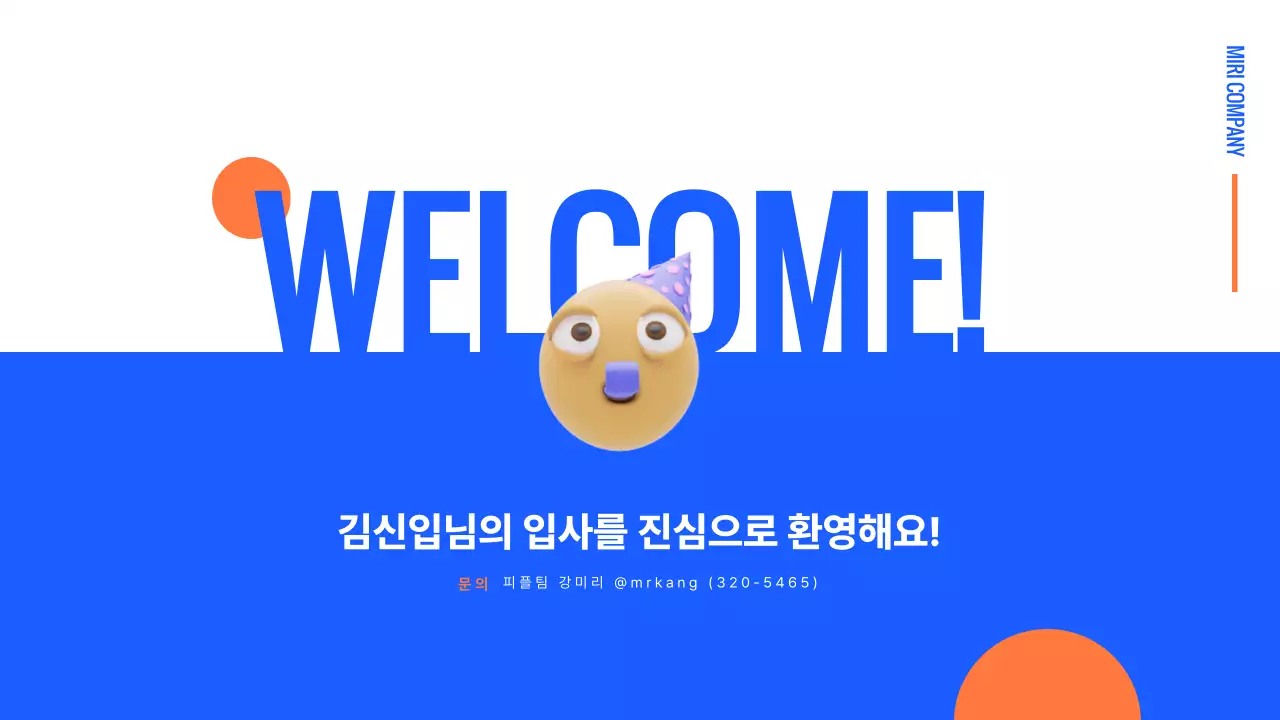 파랑과 주황색의 기본적인 신입사원 사내 용어 안내서