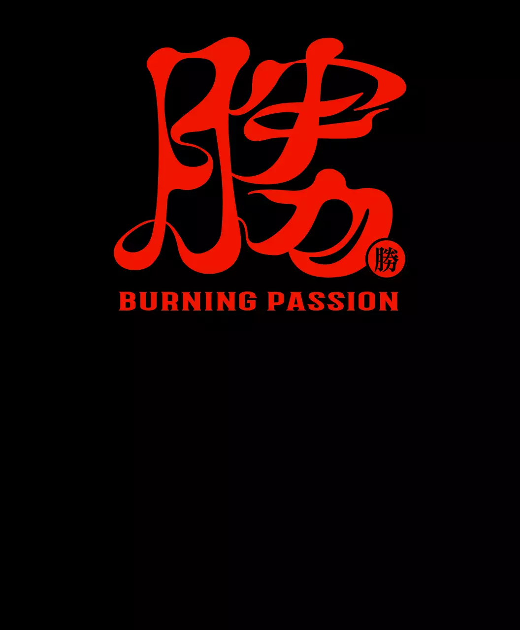 빨간색과 검정색 불 컨셉의 심플하고 힙한 한자 캘리그라피 스타일 단체 티셔츠