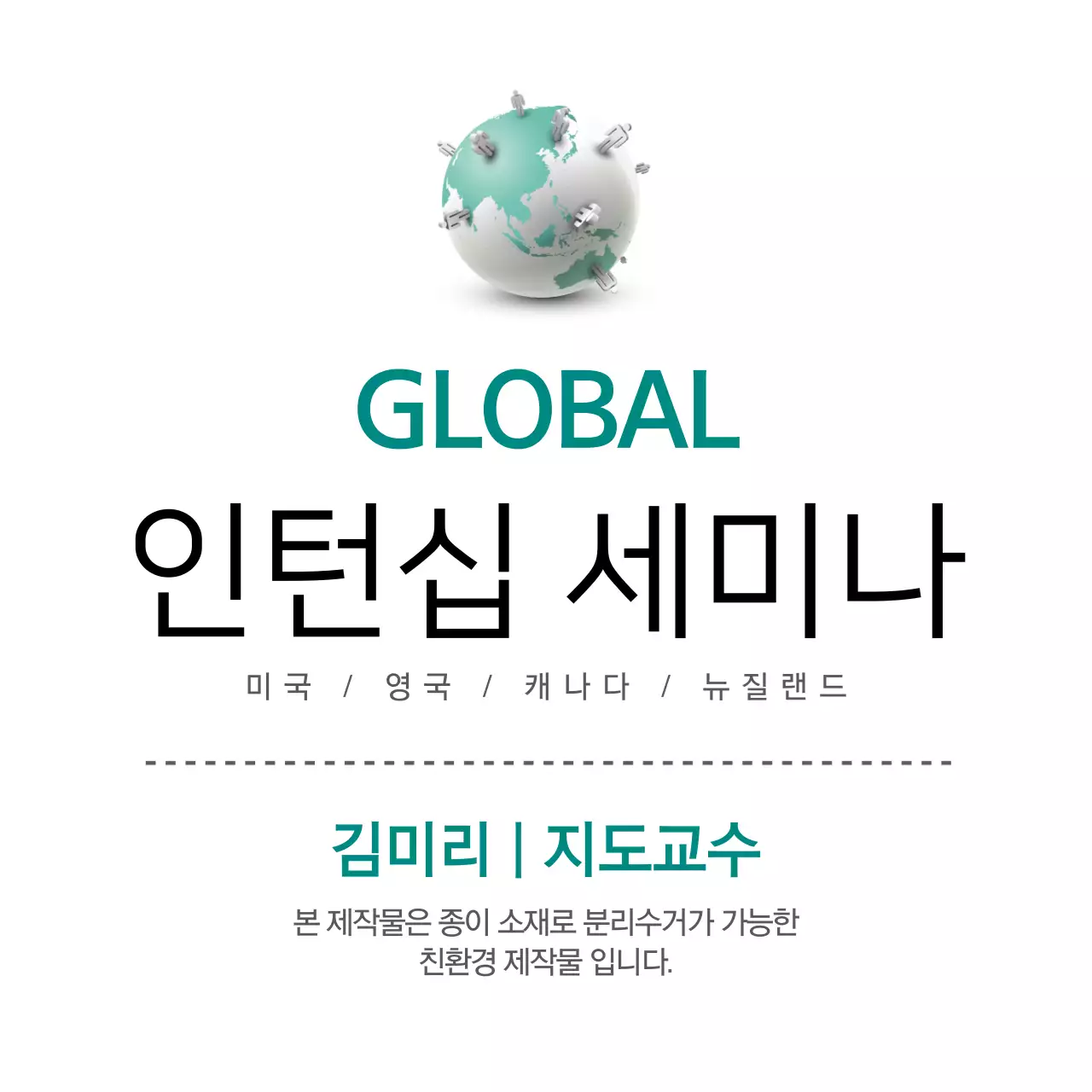 어두운 민트색과 검정색의 깔끔한 스타일 인텁십 세미나 정보 안내