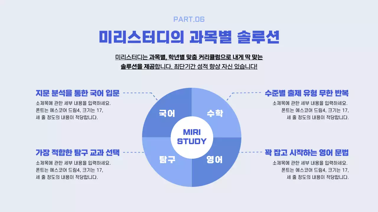 파랑과 하늘색의 미니멀한 입시 전문 학원 홍보