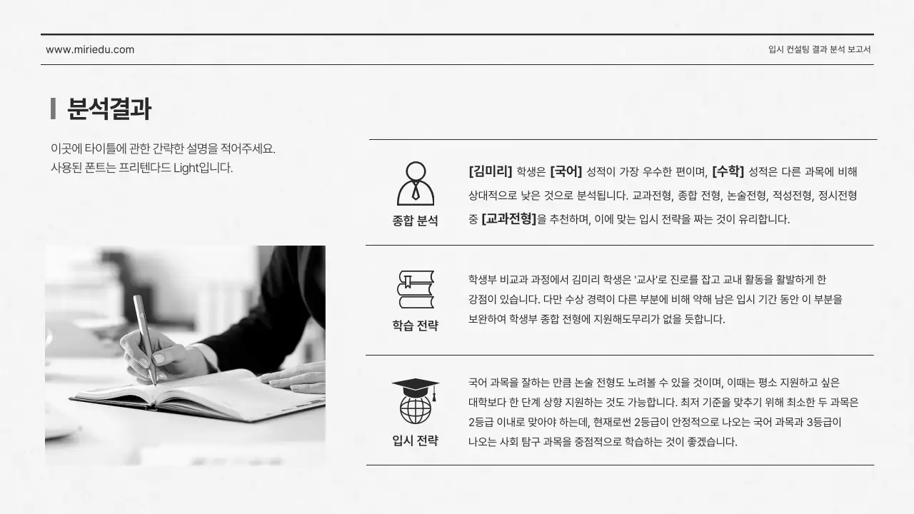 그레이톤의 깔끔한 입시 컨설팅 결과 분석 보고서 대입 입시 수능 입시학원 에듀