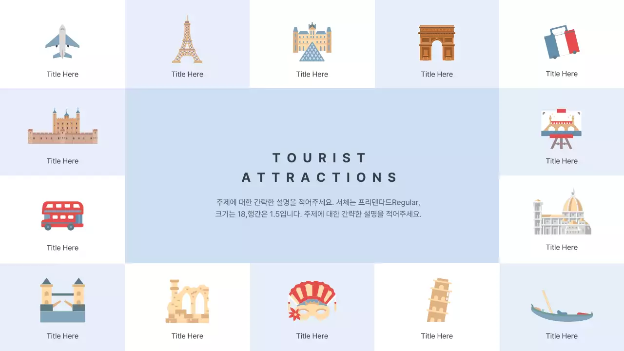 하늘색의 유럽 관광지 일러스트 강조 여행 계획서