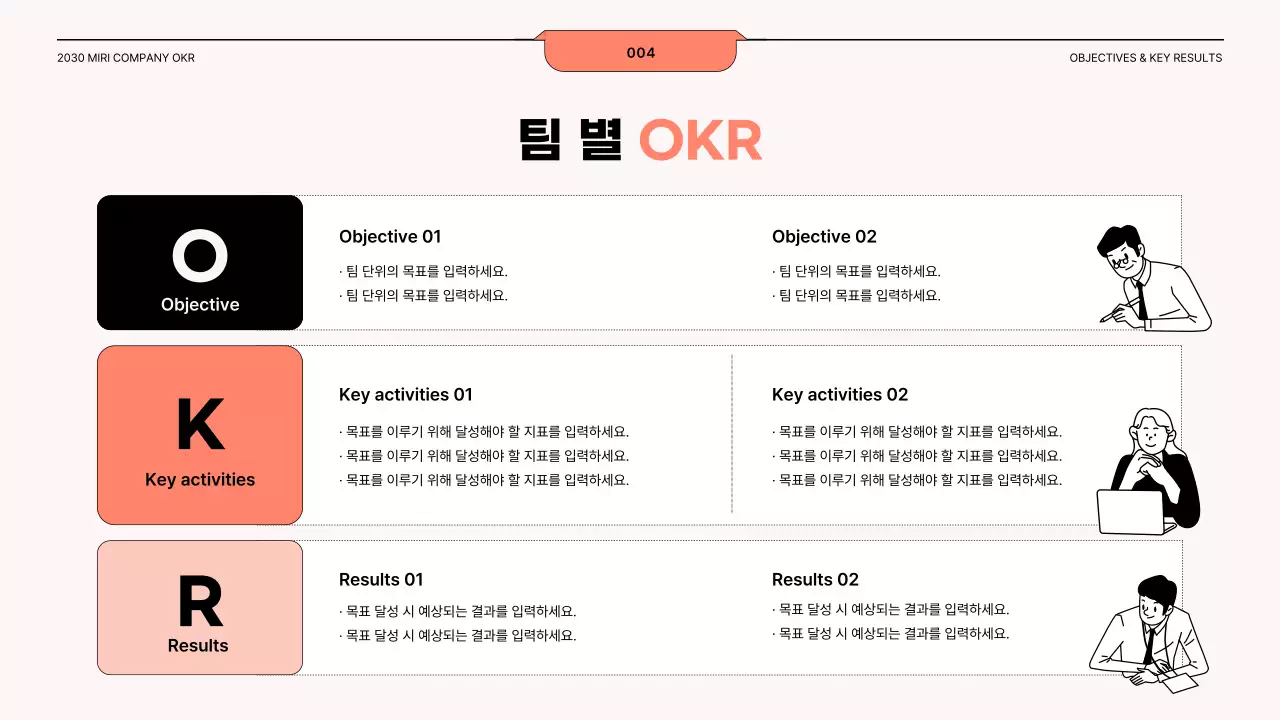 코랄과 블랙의 일러스트 강조 OKR 가이드라인