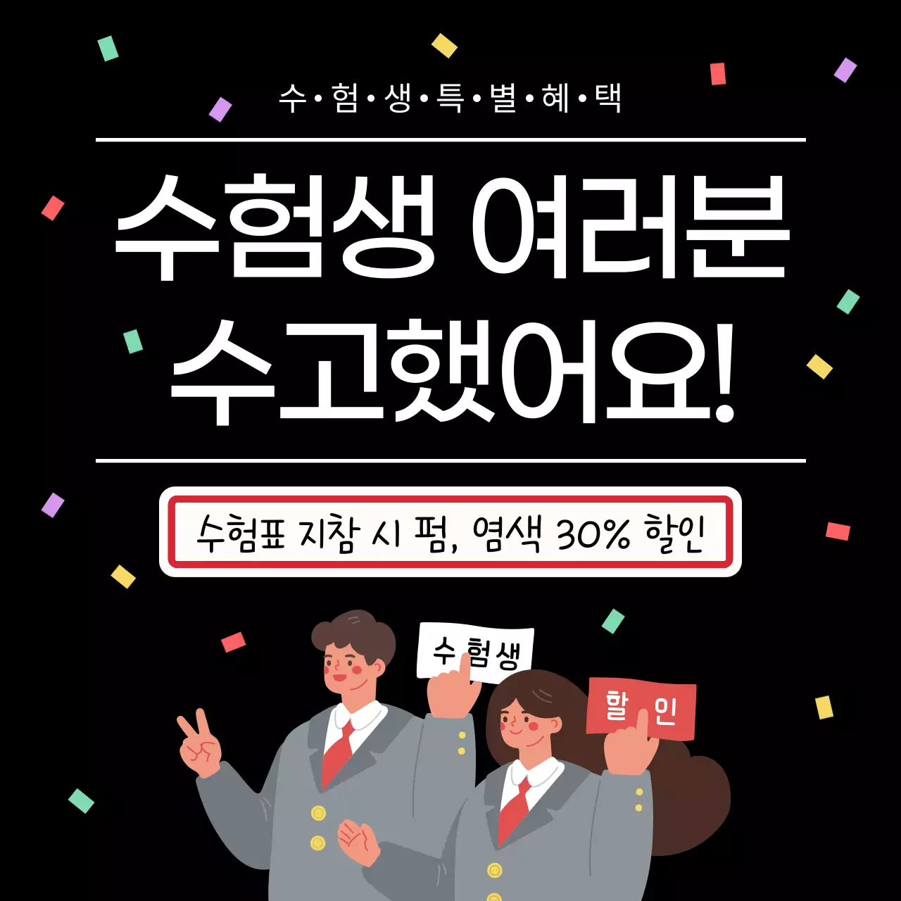 검정색의 수능 이벤트