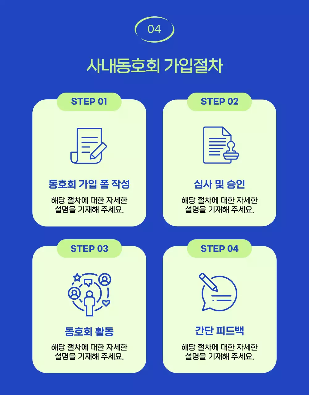 파랑의 트렌드한 사내동호회 소개 모집