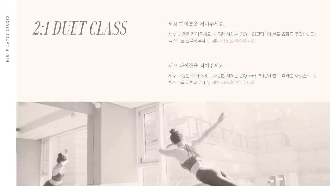 베이지색과 브라운색의 모던한 필라테스 소개
