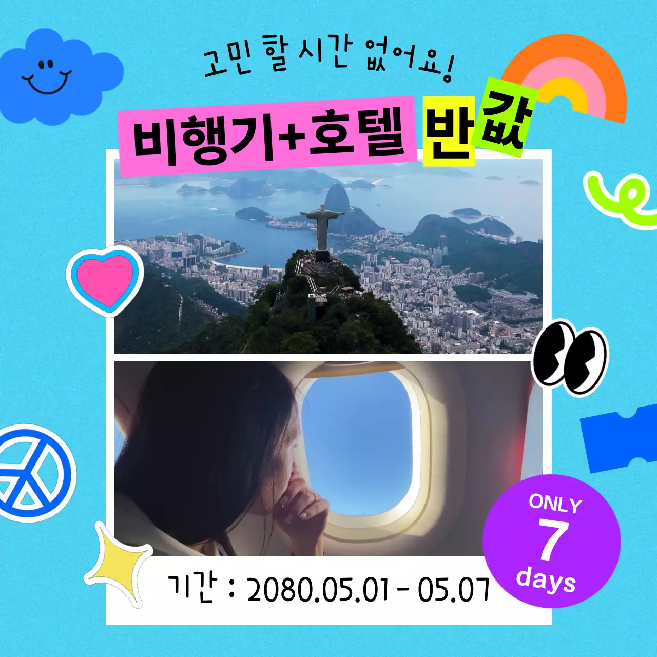 파란색과 알록달록 귀여운 스티커가 배경인 움직이는 사진같은 여행 할인 정보 이벤트