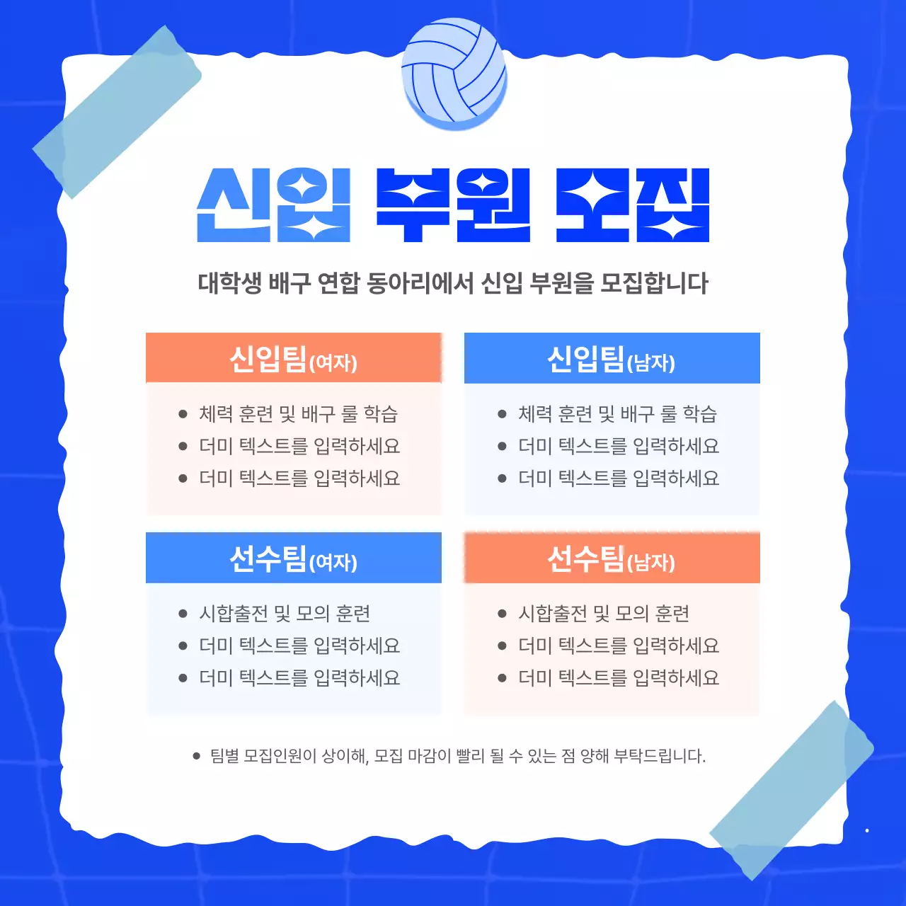 파란색 일러스트 배구 동아리 모집