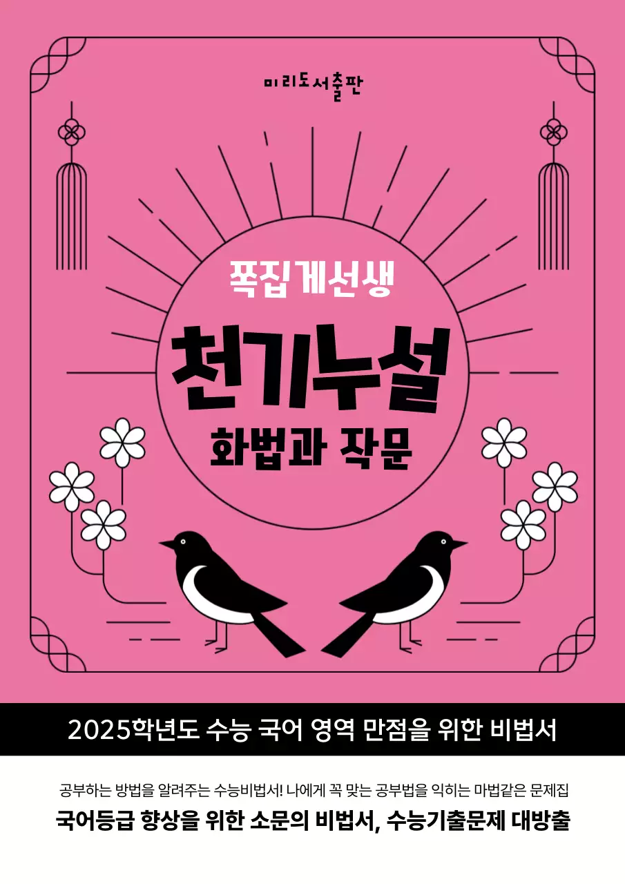 핑크색의 일러스트 느낌의 수능 문제집 내용