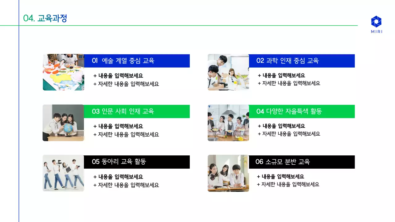 초록색과 파란색의 학교 소개 테마
