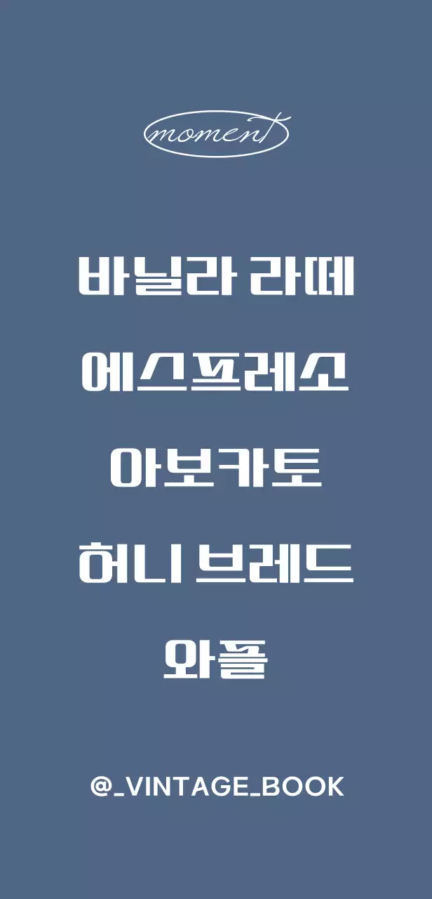 파란색 배경의 빈티지한 메뉴가 나와있는 북카페 입간판