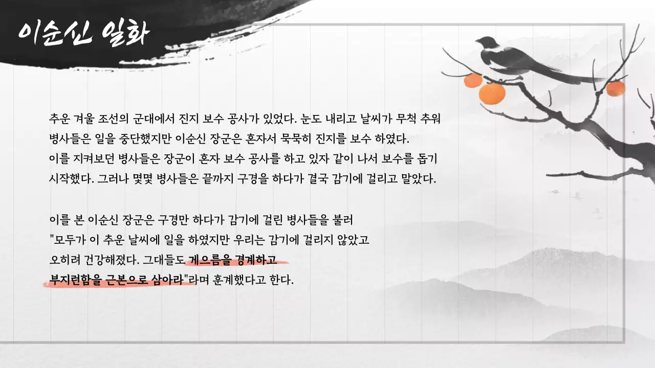 흑백과 붉은색의 고서 고전컨셉 고풍스러운 수묵화 수채화의 위인 소개 발표자료