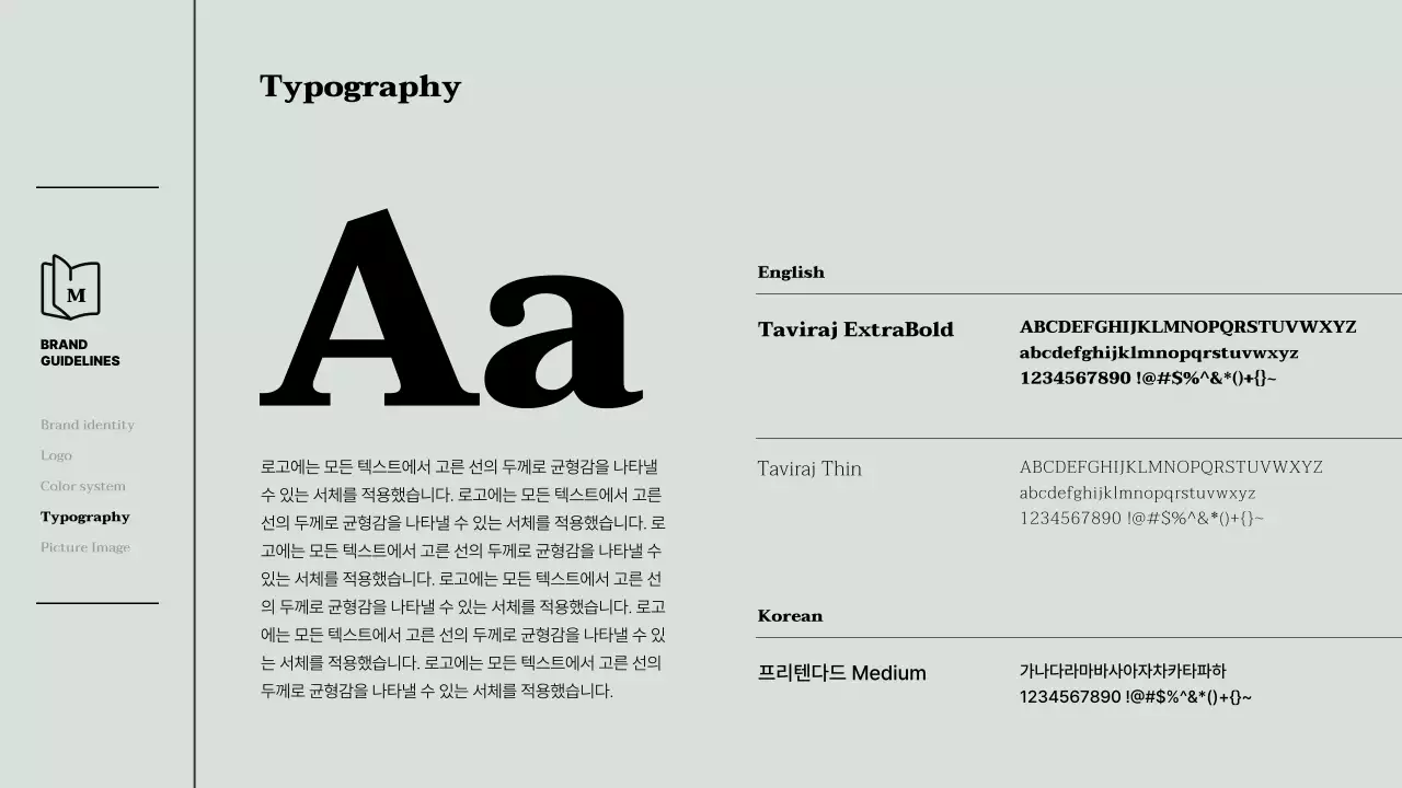 초록색의 깔끔한 브랜드 아이덴티티 가이드라인