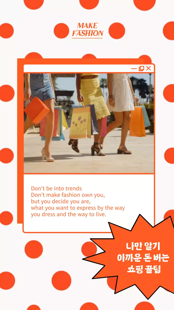 주황색 점무늬 배경에 브라우저창 프레임을 사용한 쇼핑 꿀팁 동영상