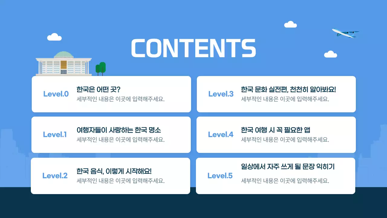 파란색과 남색의 일러스트형 한국 여행 가이드