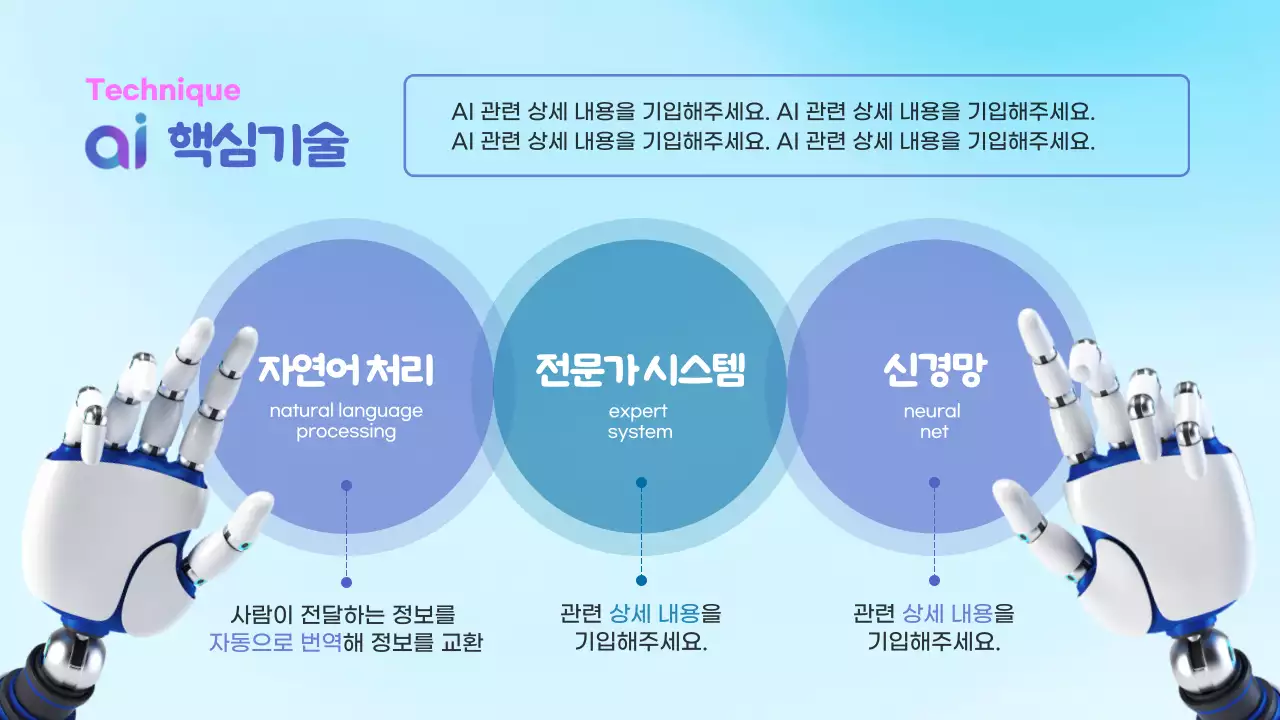 하늘색 그라데이션 배경과 3D 입체 도형이 어울러진 ai 인공지능 관련 발표자료