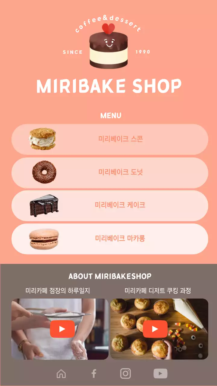 분홍색 귀여운 디저트일러스트 버튼디자인의 베이커리소개