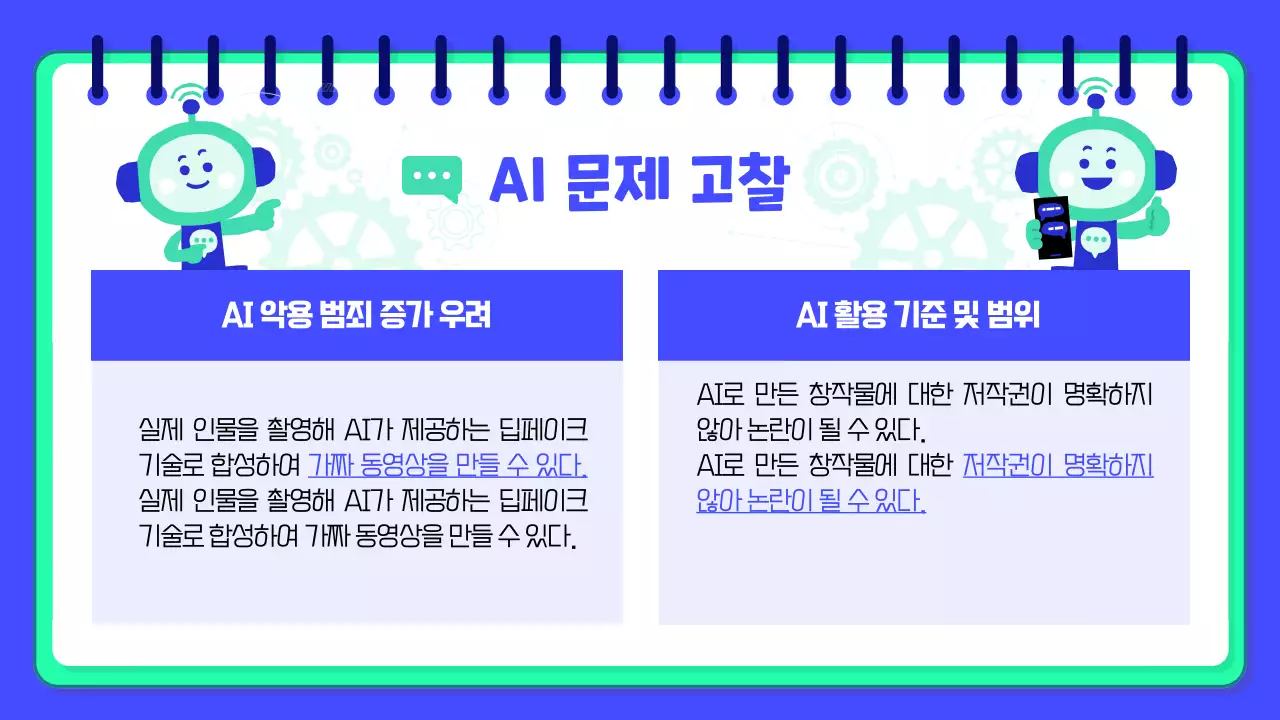 파란색 배경의 아기자기하고 키치한 Ai 로봇 발표