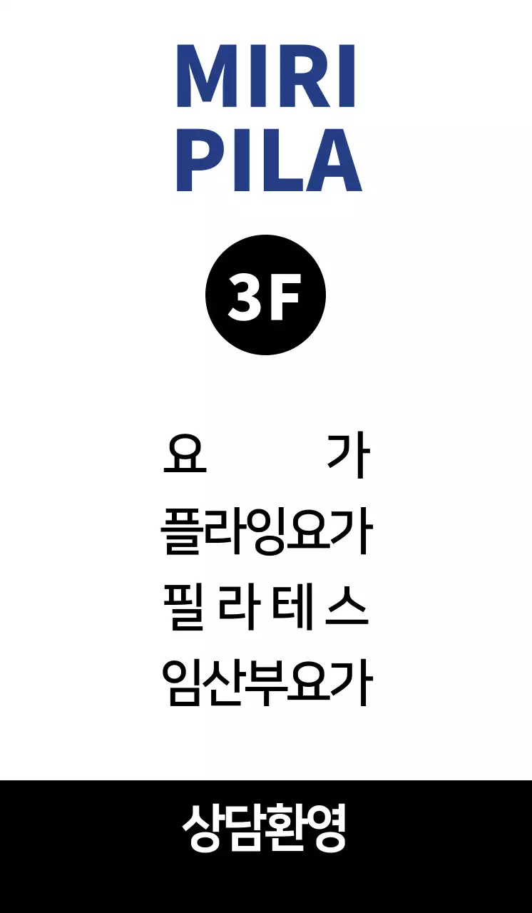 운동하는 사람의 실루엣이 돋보이는 모던한 스타일의 필라테스 홍보