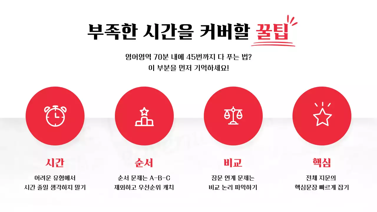 빨간색 포인트의 시험지 심플 모던한 문제풀이