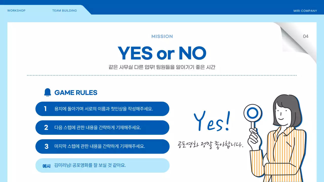 파란색과 노란색의 일러스트 강조 팀빌딩 워크샵