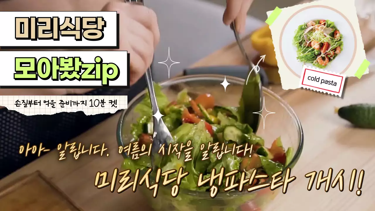 브라운과 연두컬러가 포인트인 따뜻한 감성 음식예능