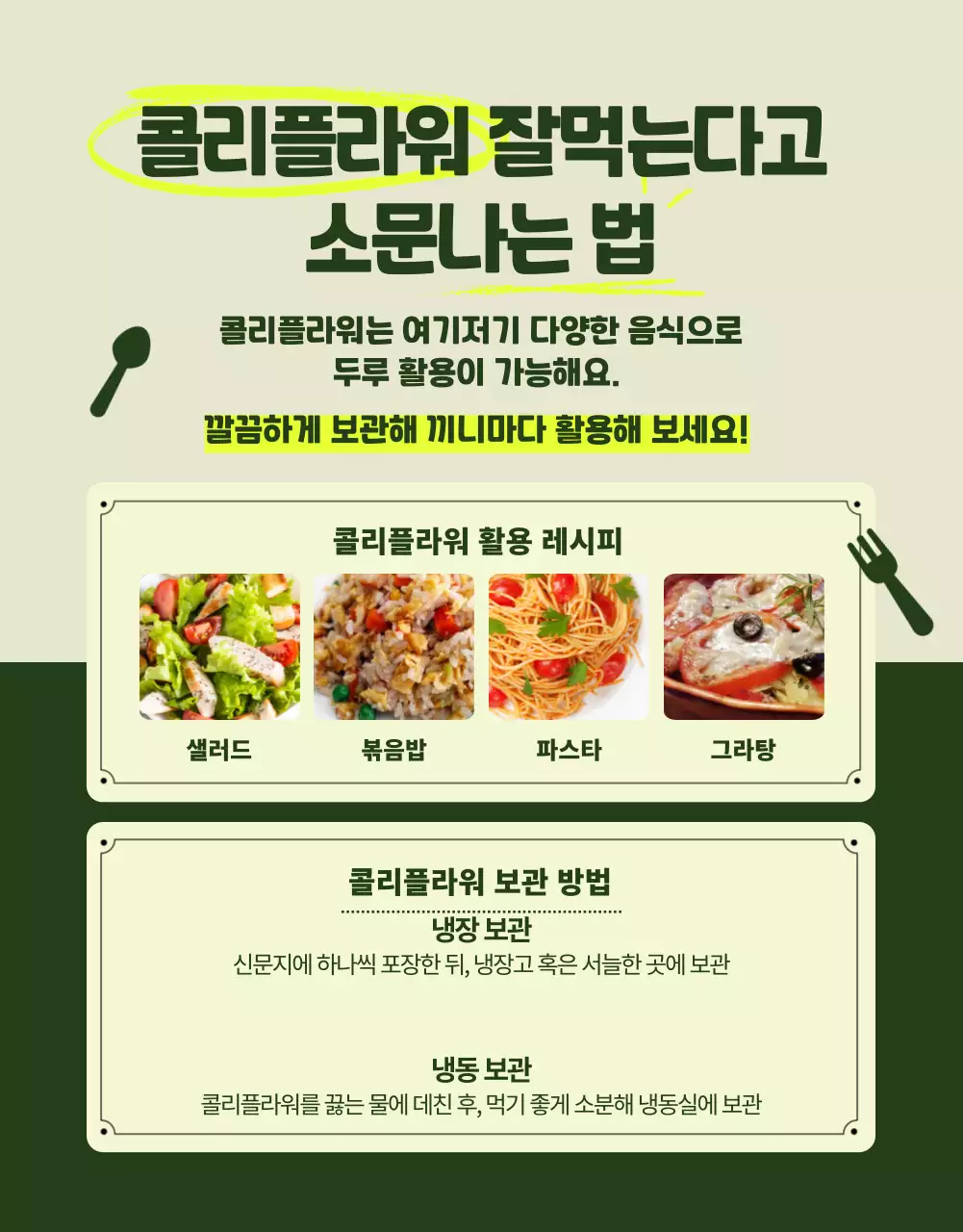 노란색 초록색의 심플한 자연 느낌의 콜리플라워