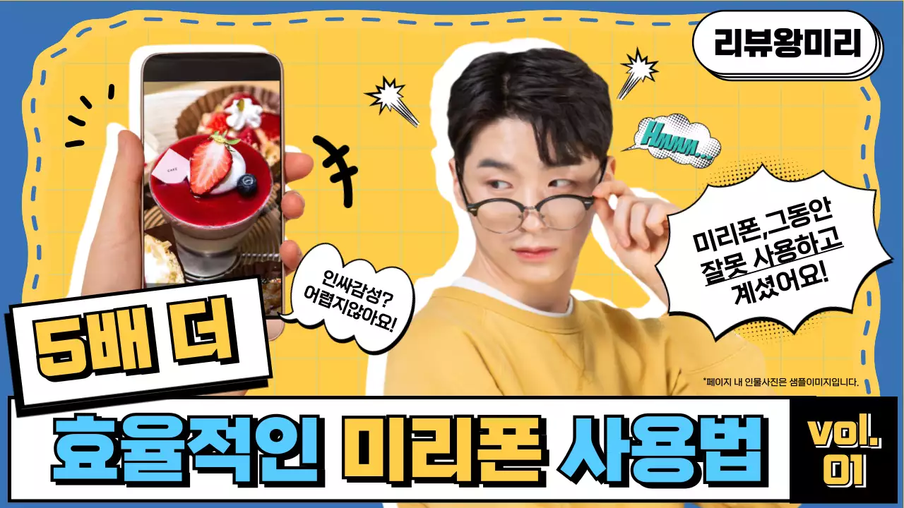 노랑 만화컨셉의 전자제품 리뷰