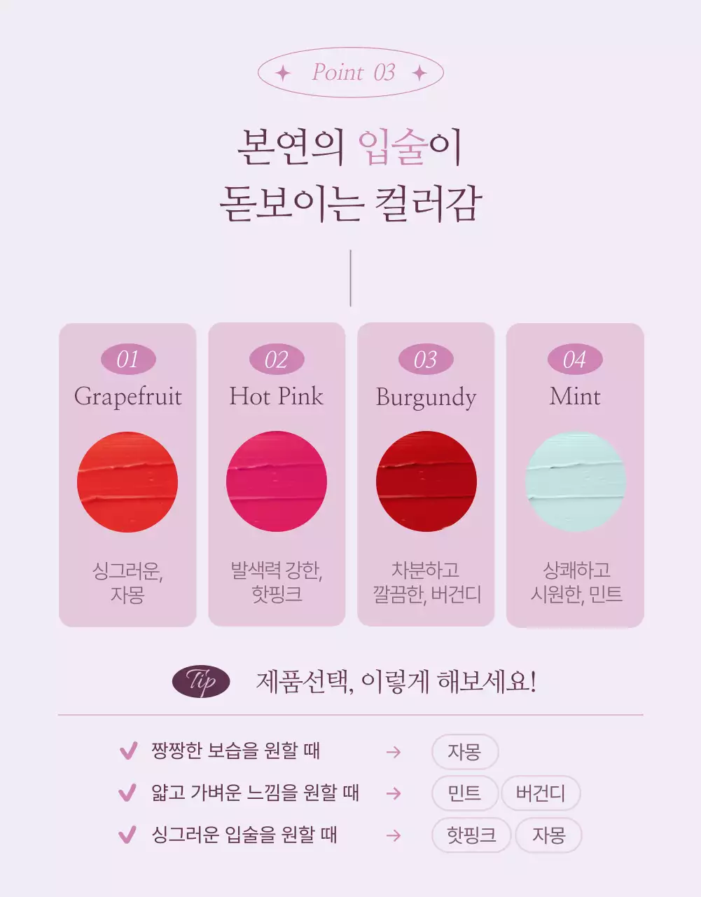 분홍색과 보라색의 사진강조 감성적인 색조 화장품