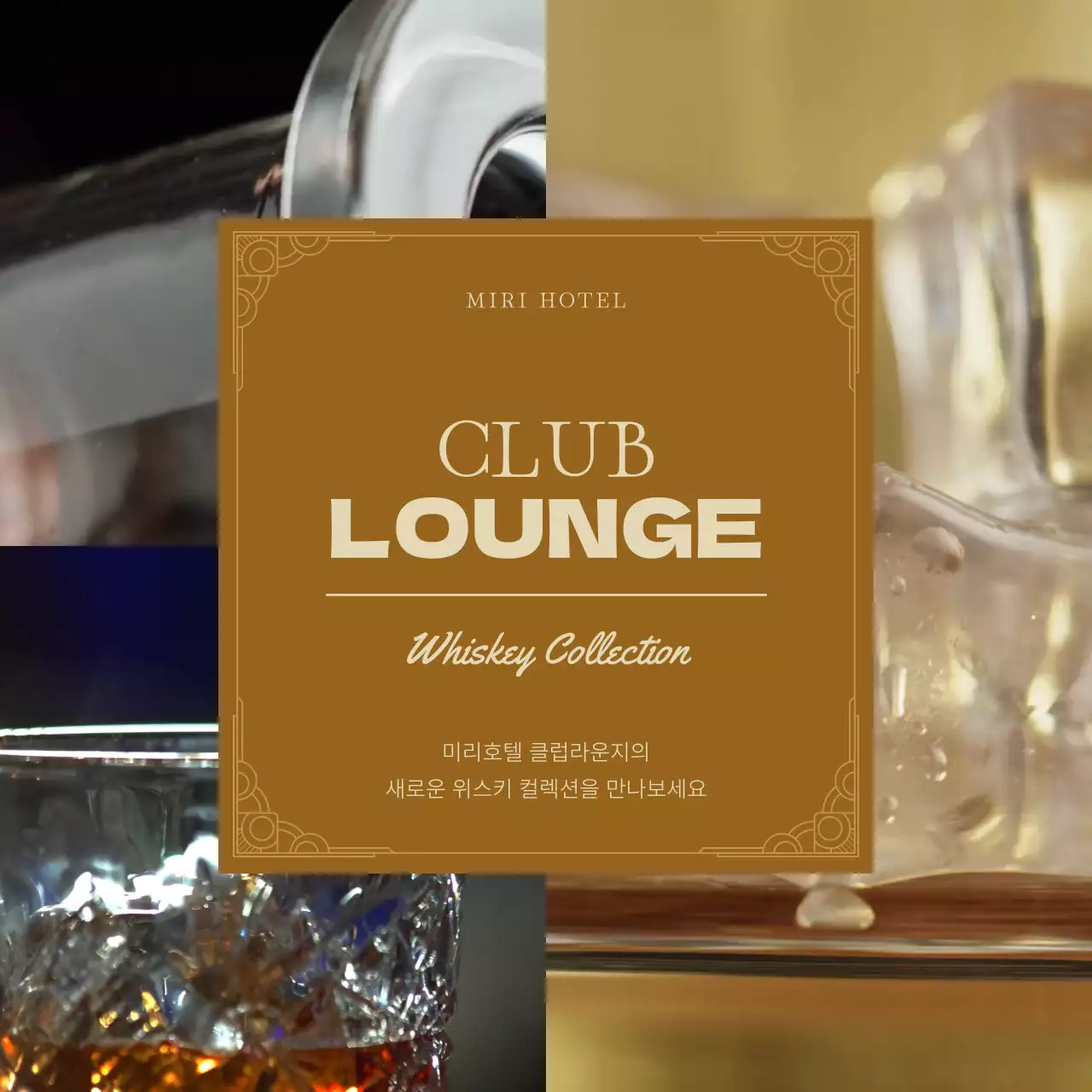 브라운톤의 고급스러운 호텔 라운지 위스키 컬렉션
