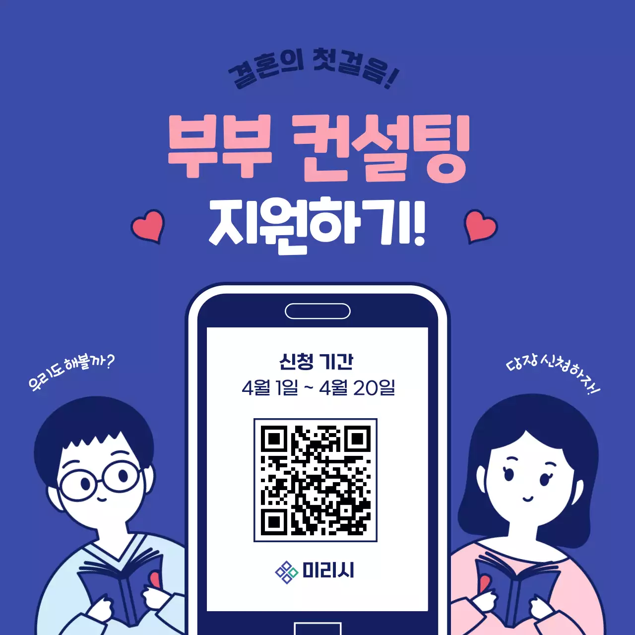 핑크색과 네이비의 단순하고 심플하고 귀여운 일러스트의 가정의 달 부부의 날 신혼 부부 결혼 의료 심리 정신과 컨설팅 프로그램