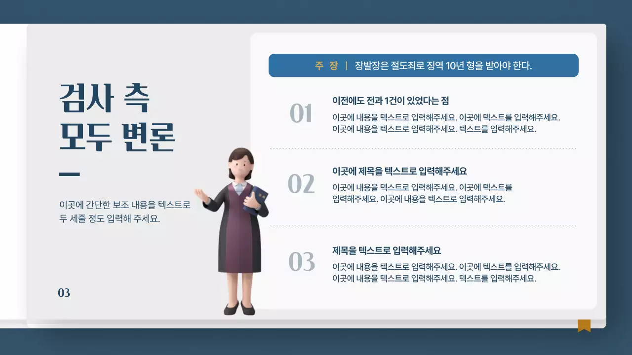 남색과 갈색의 법전 컨셉 모의재판 수행평가 보고서