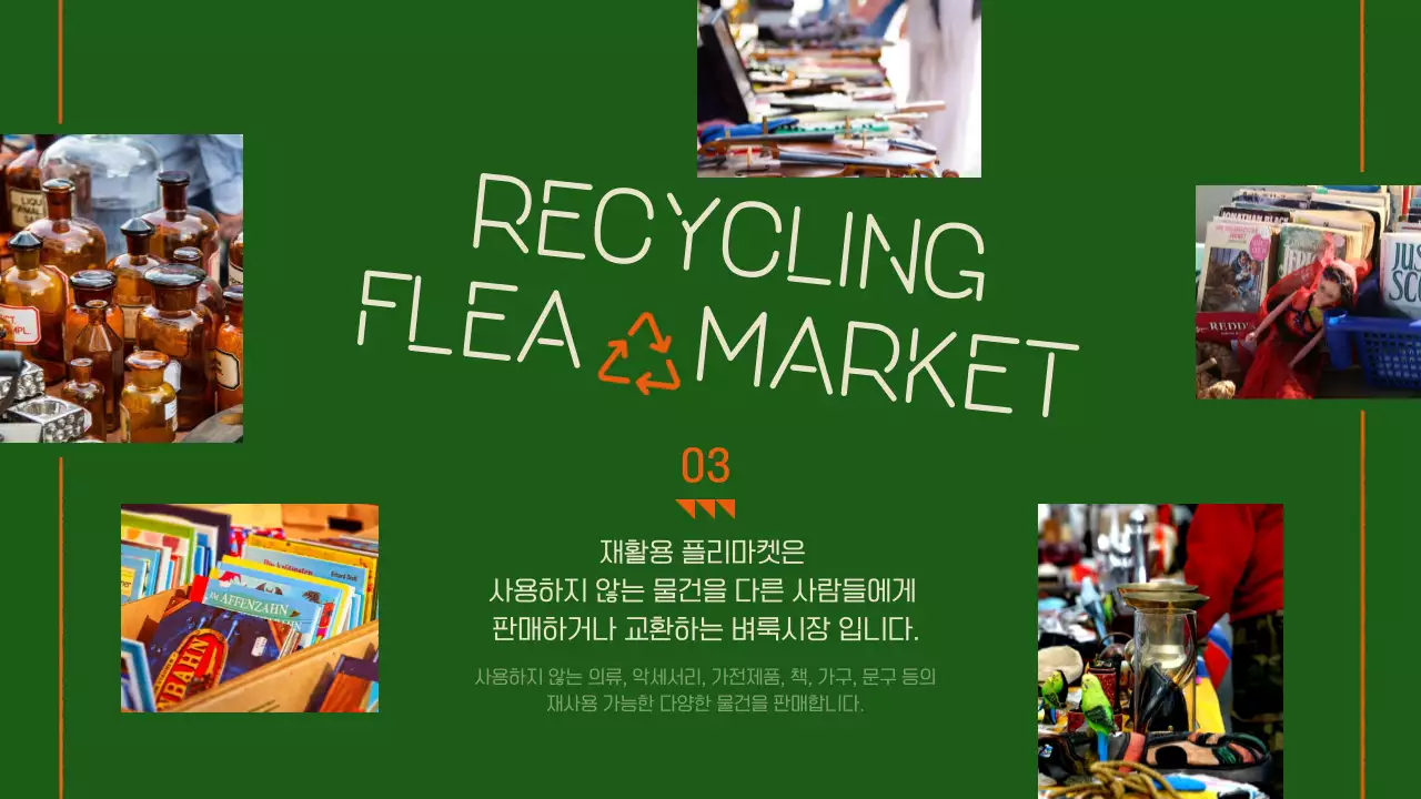 빈티지한 색감의 면분할 레이아웃을 사용한 플랫한 제안서