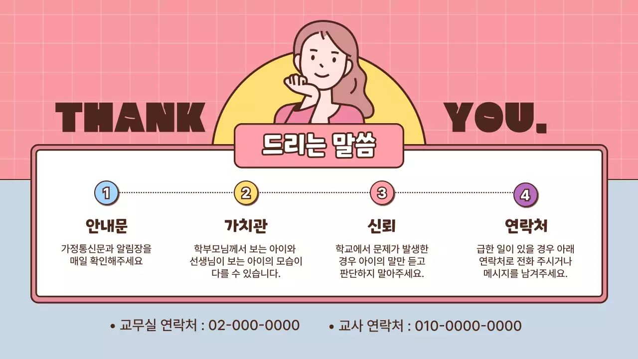 학교 테마 학부모 총회 발표 프레젠테이션