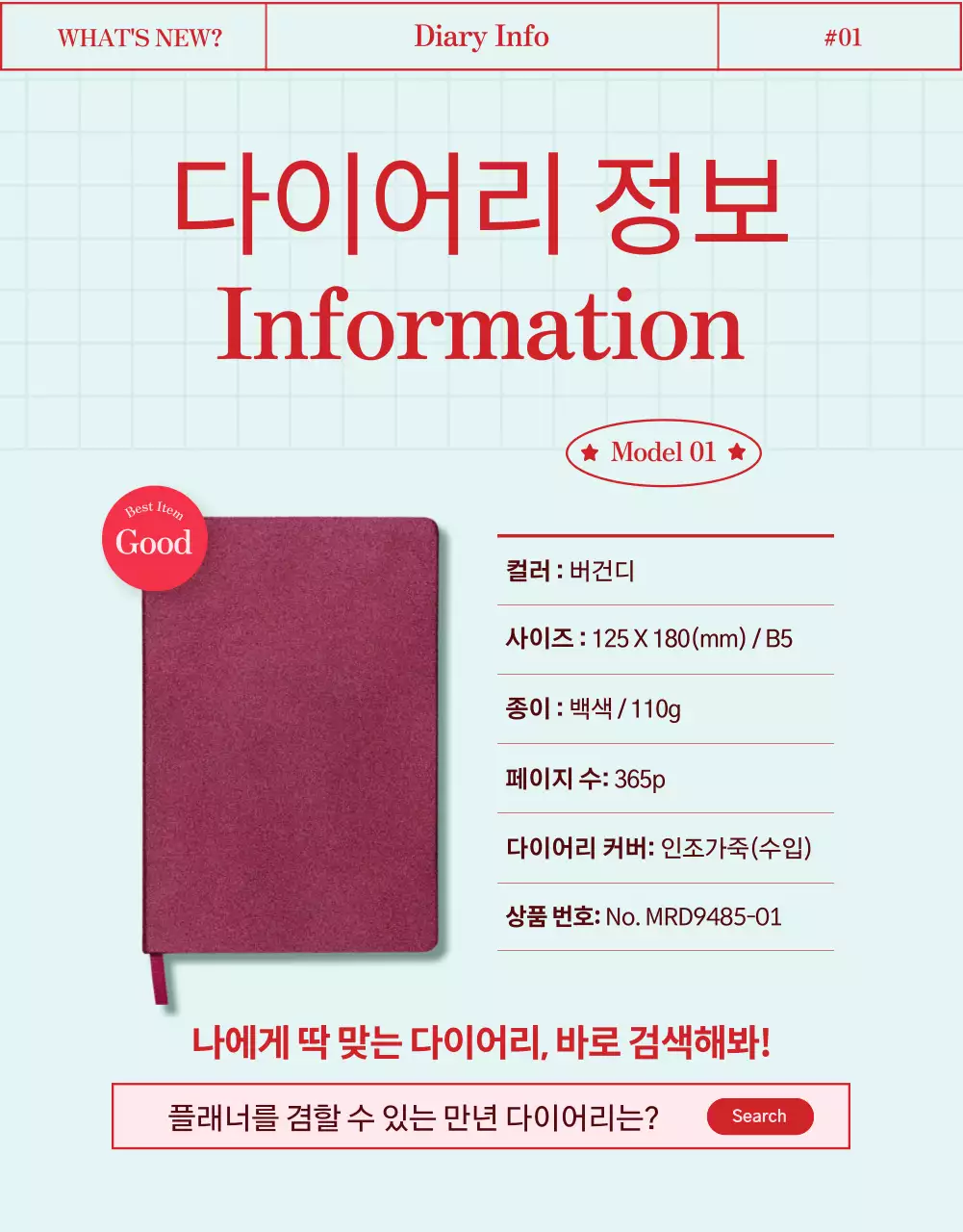 핑크색 모눈종이 느낌의 귀엽고 빈티지한 다이어리 소개(상세 페이지)