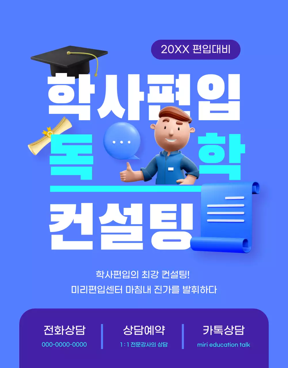 파란색과 청색의 정돈된 3D캐릭터 편입컨설팅