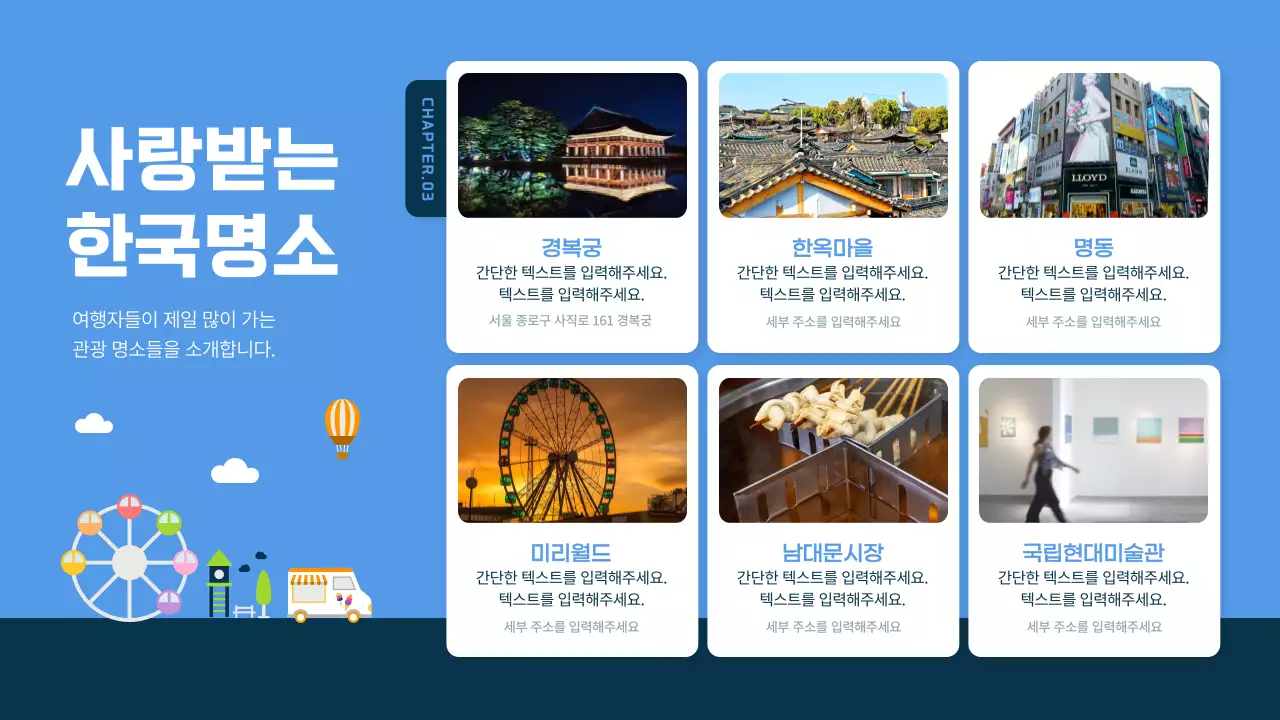 파란색과 남색의 일러스트형 한국 여행 가이드